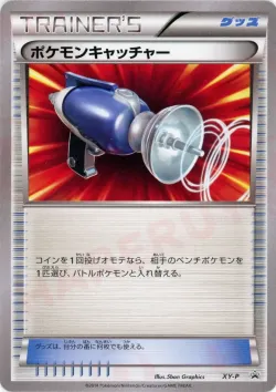 Pokémon Catcher #No. 337 · Pokémon